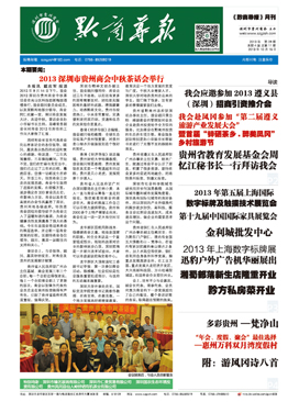 《黔商導(dǎo)報》第十一期